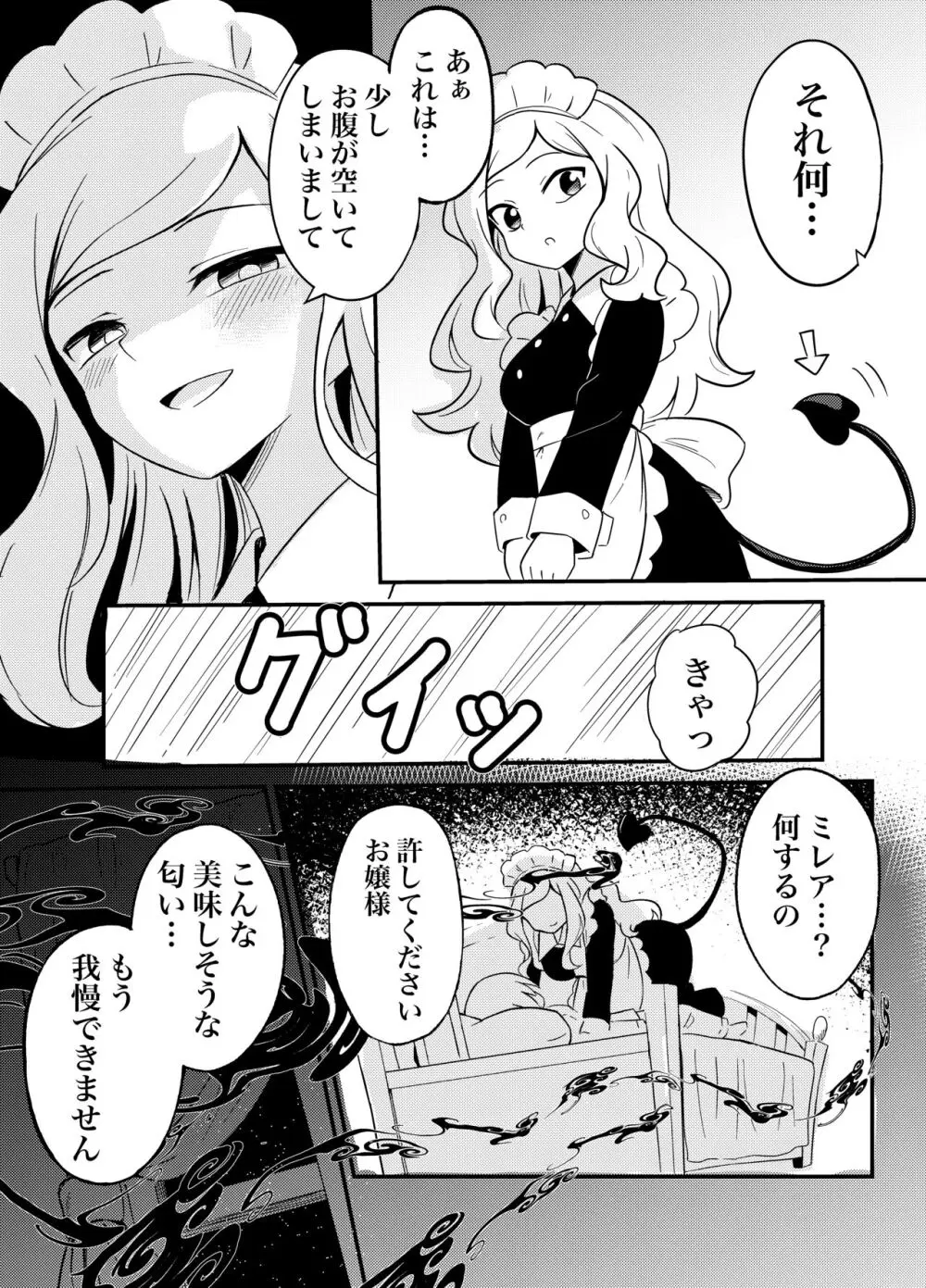 百合サキュメイドの甘々ご奉仕 Page.9