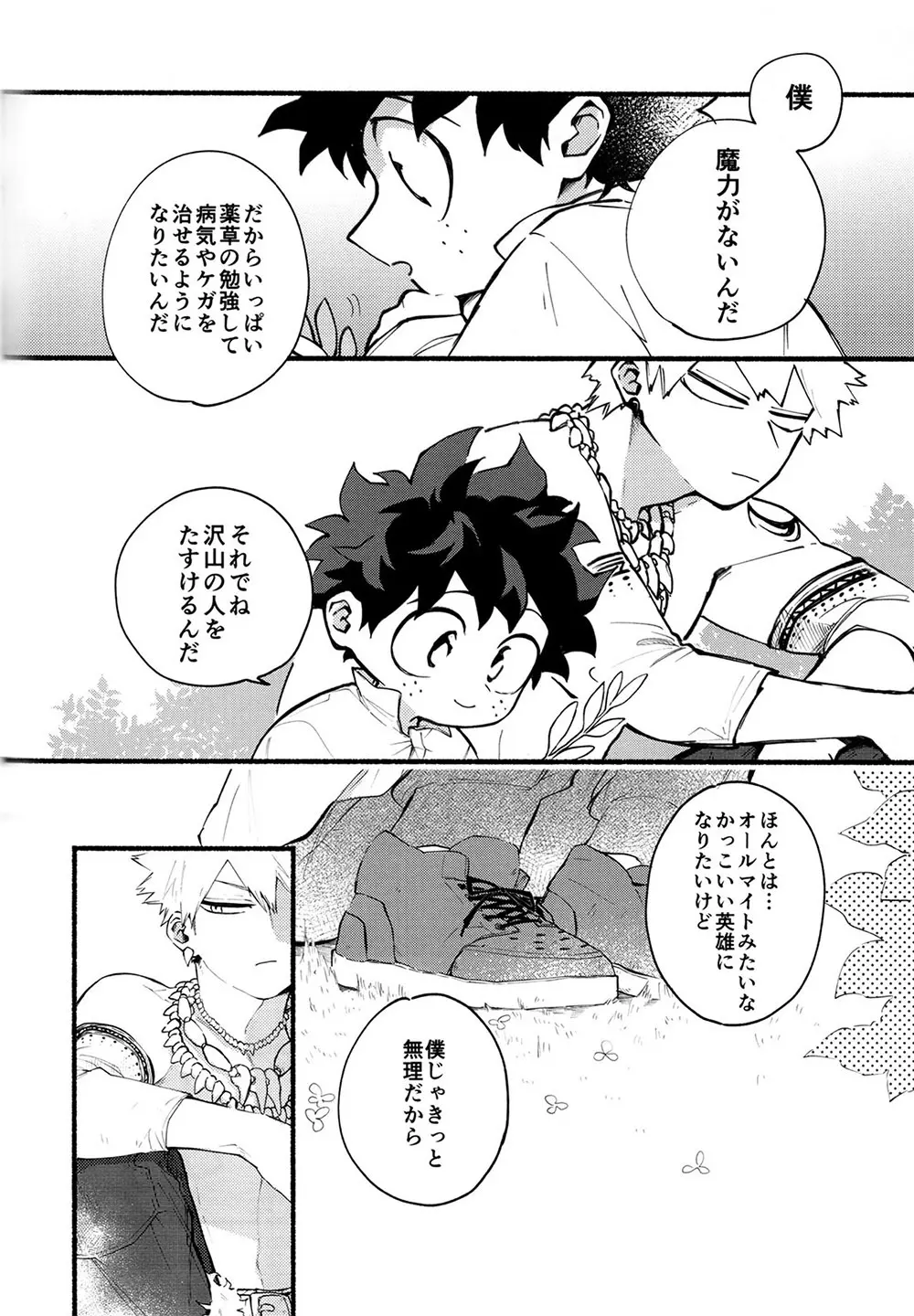 BECAUSE I'M WITH YOU Page.27