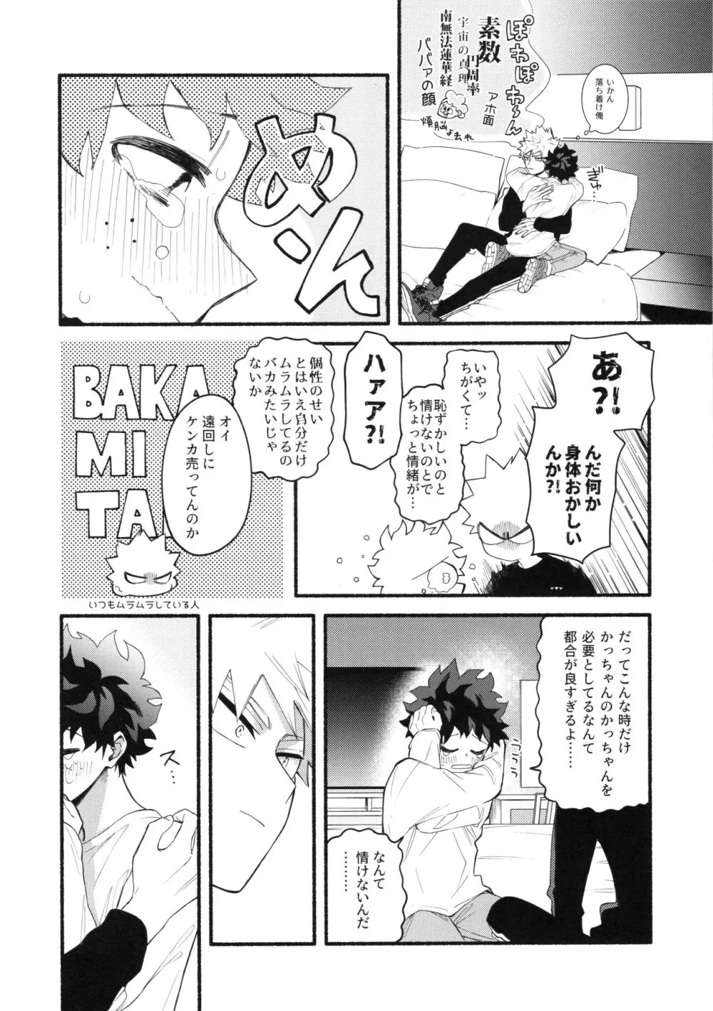 渇望オーバーキル Page.11