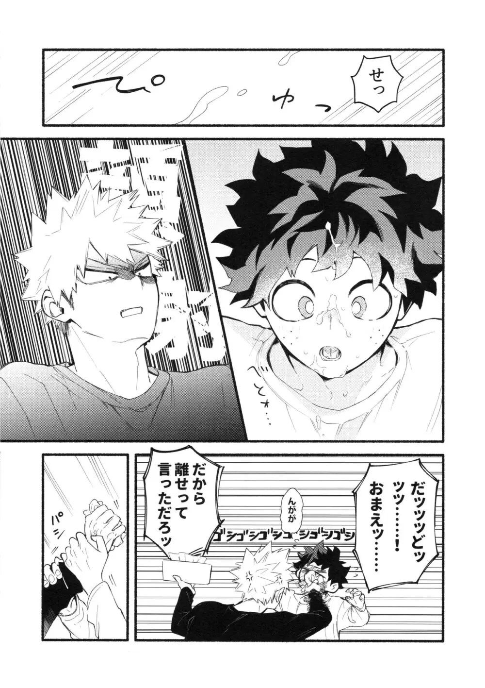 渇望オーバーキル Page.16