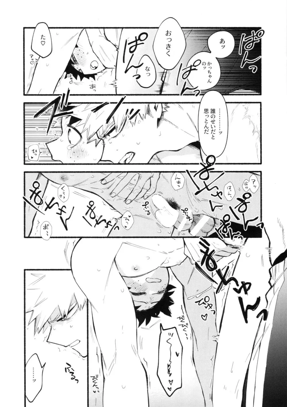 渇望オーバーキル Page.23