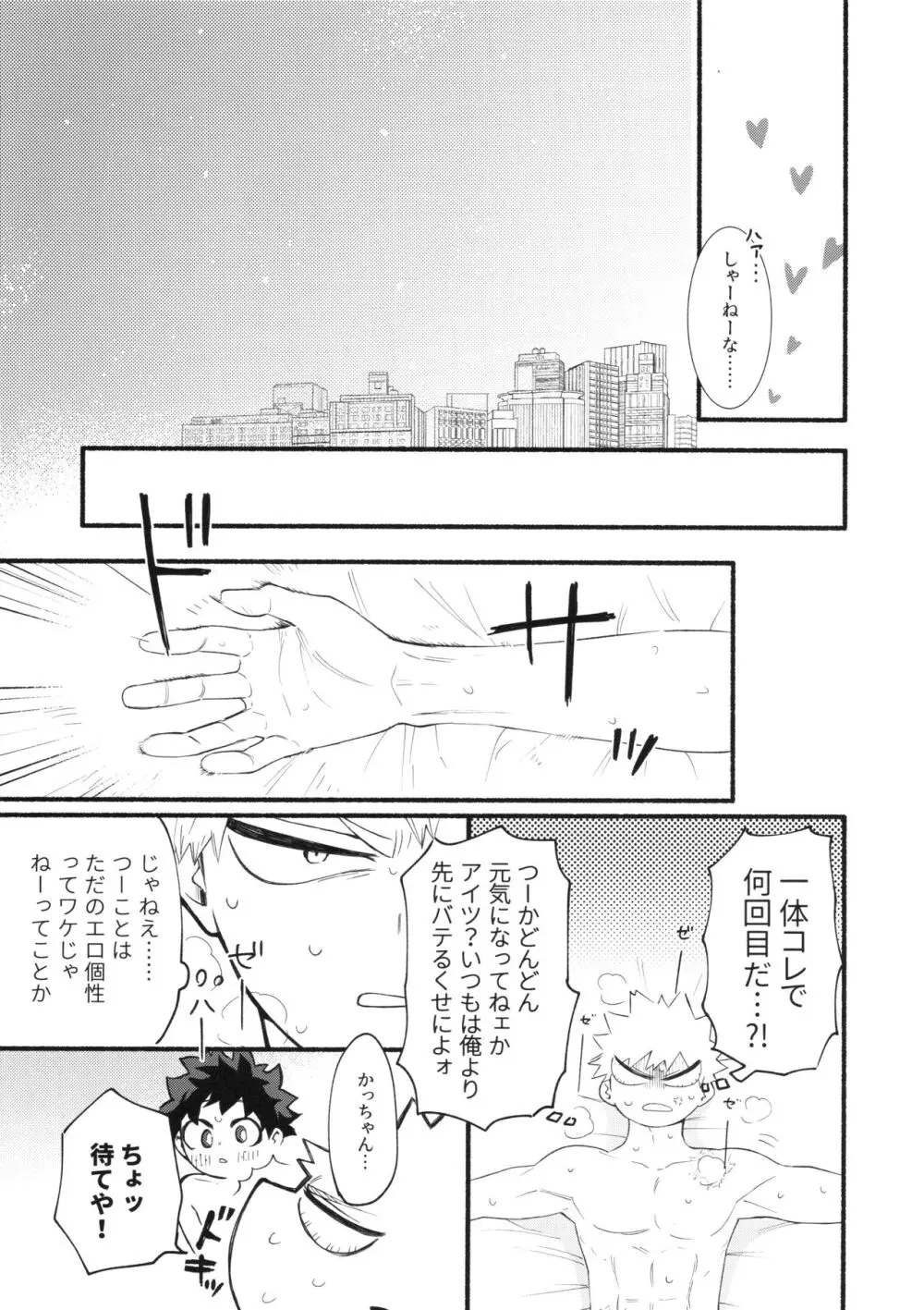 渇望オーバーキル Page.26