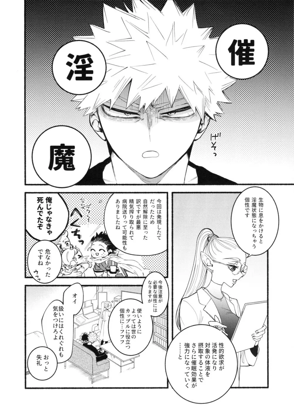 渇望オーバーキル Page.29