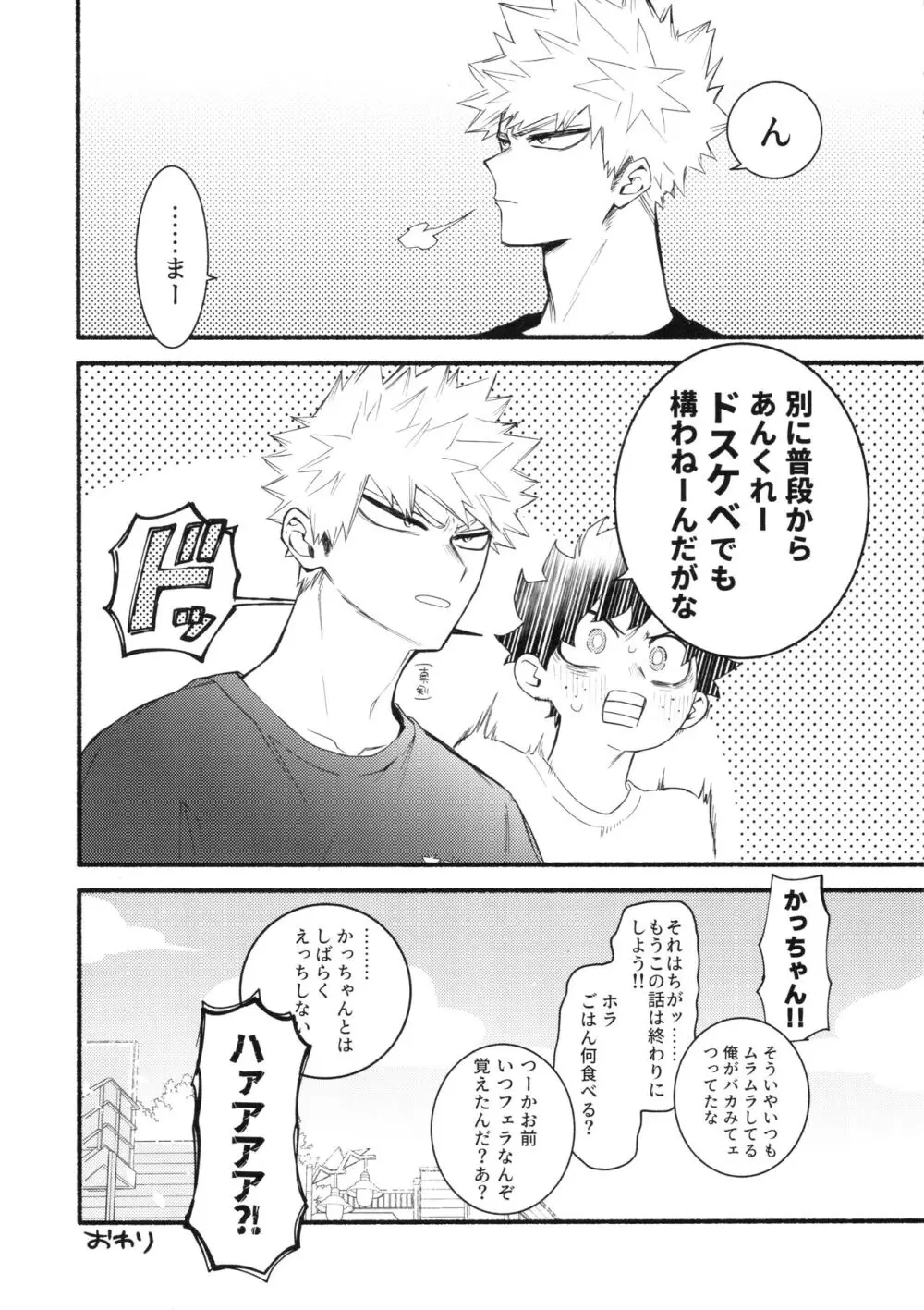 渇望オーバーキル Page.33