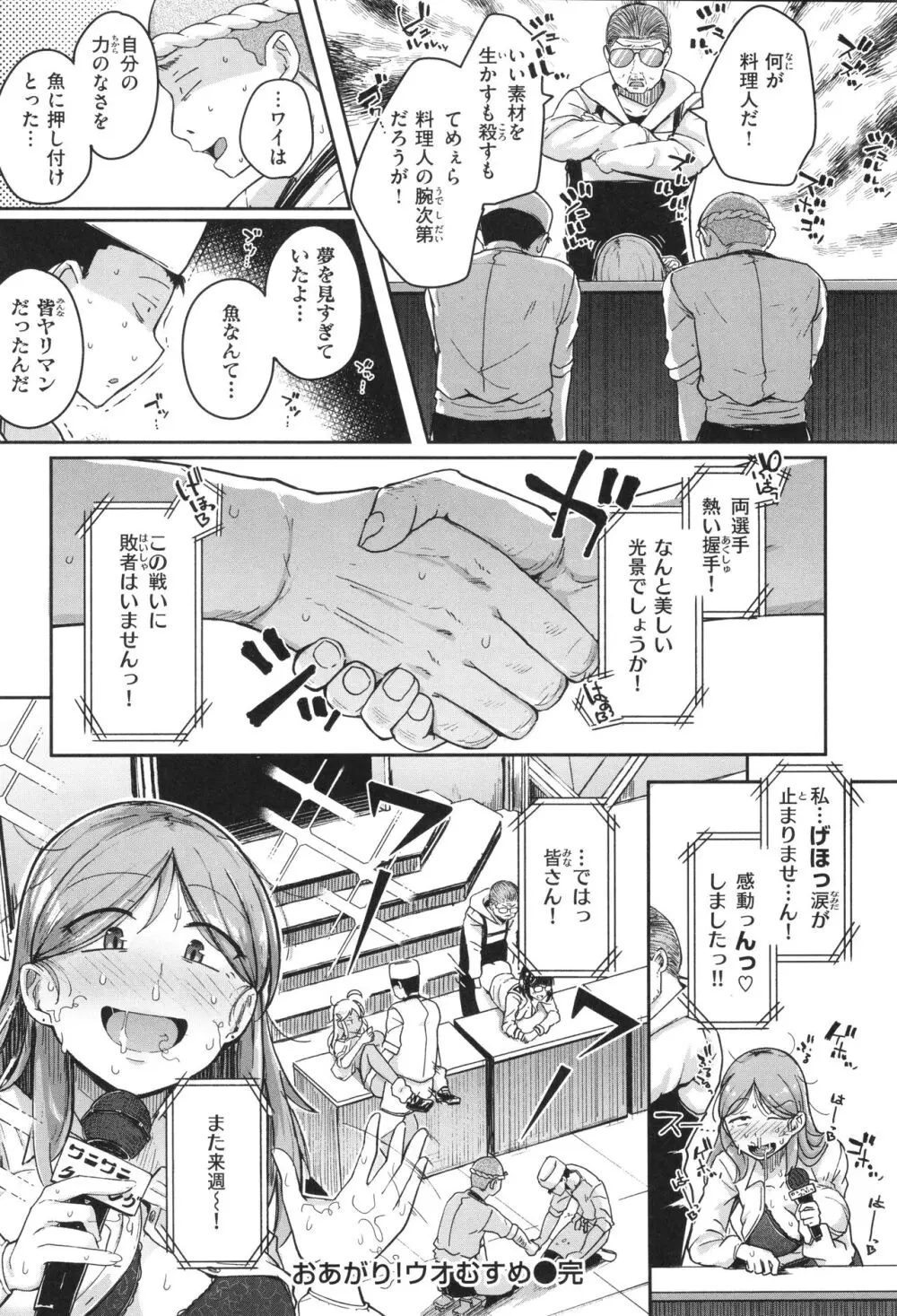 僕んちの肉穴 Page.103