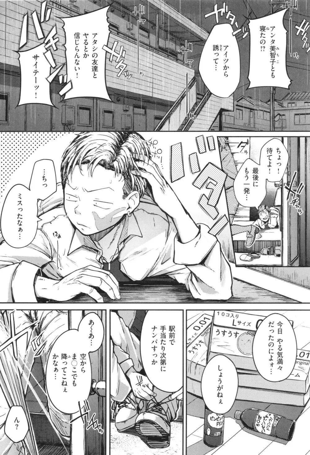 僕んちの肉穴 Page.104