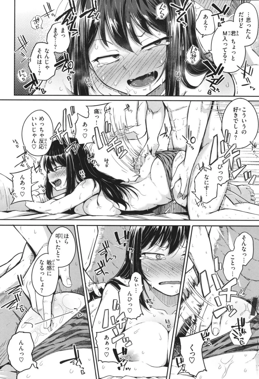 僕んちの肉穴 Page.121