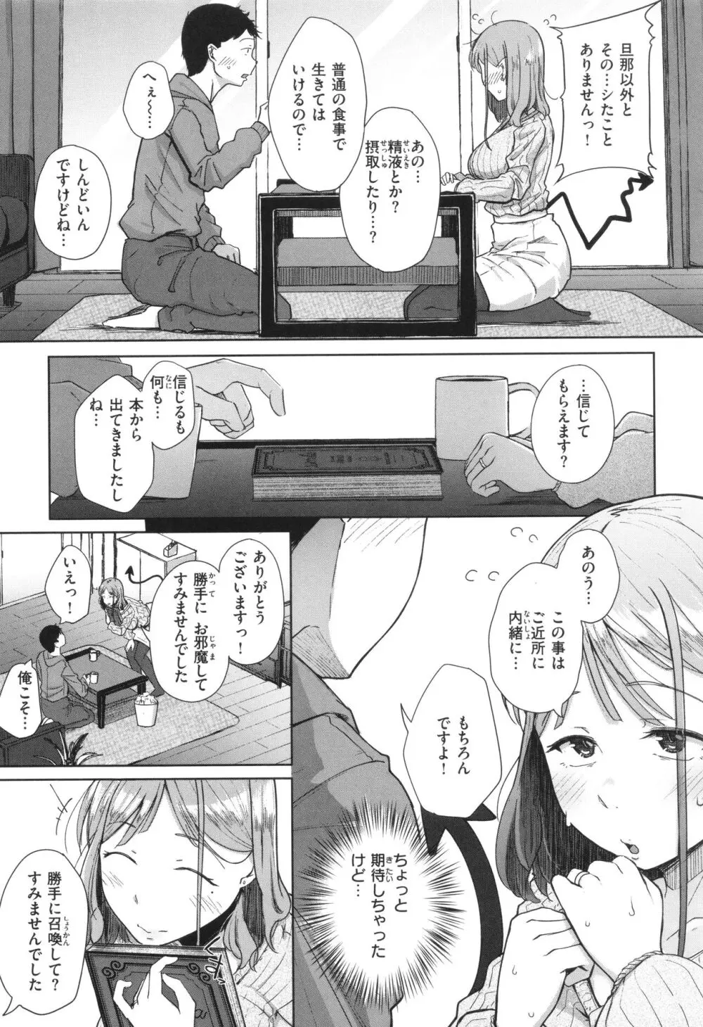 僕んちの肉穴 Page.14