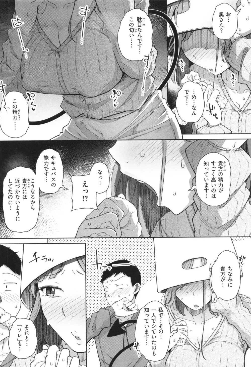 僕んちの肉穴 Page.16