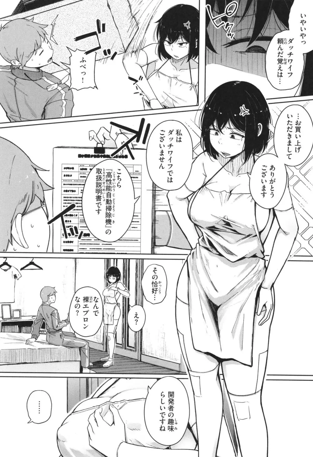 僕んちの肉穴 Page.33