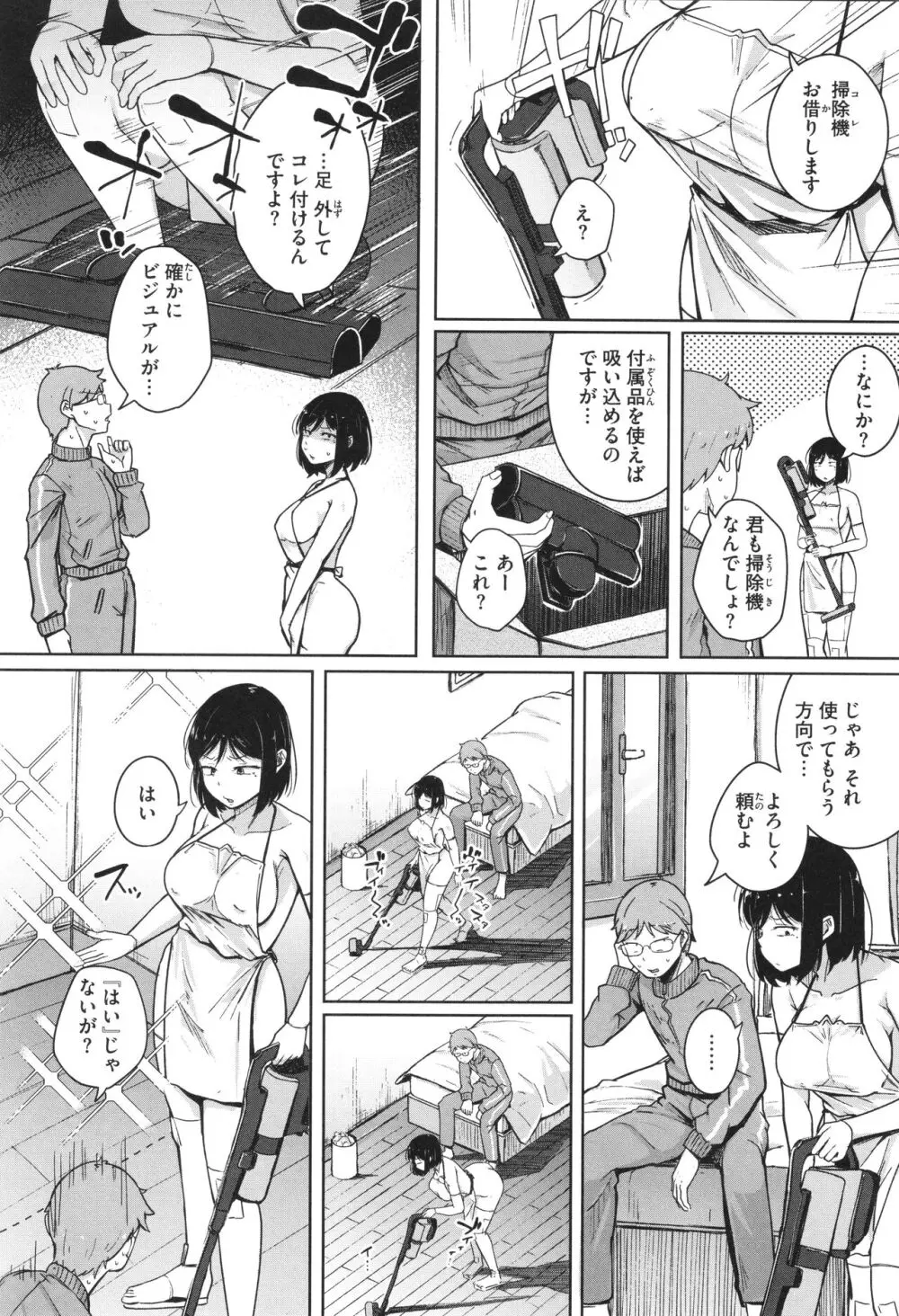 僕んちの肉穴 Page.35