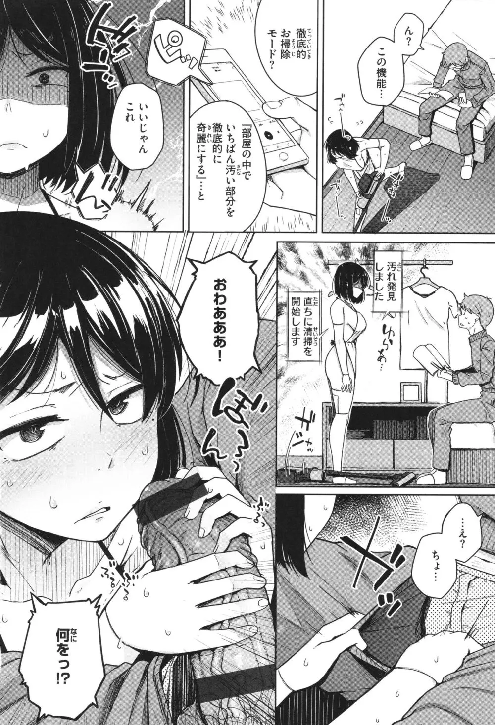 僕んちの肉穴 Page.37