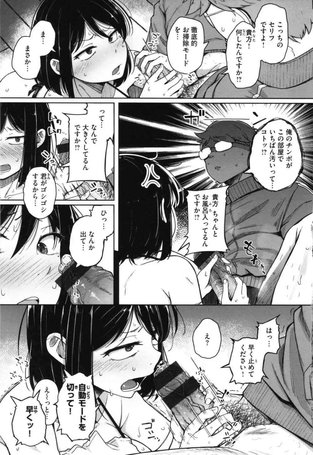 僕んちの肉穴 Page.38