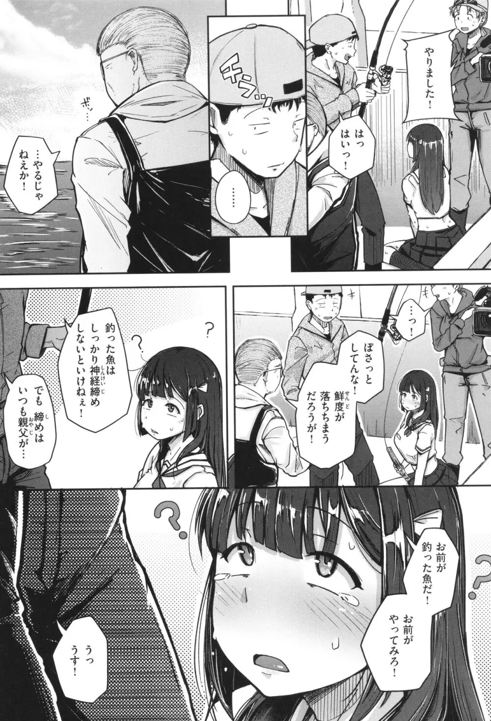 僕んちの肉穴 Page.66