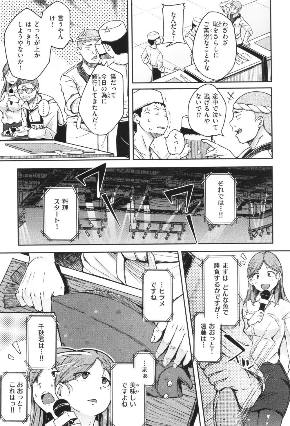 僕んちの肉穴 Page.82