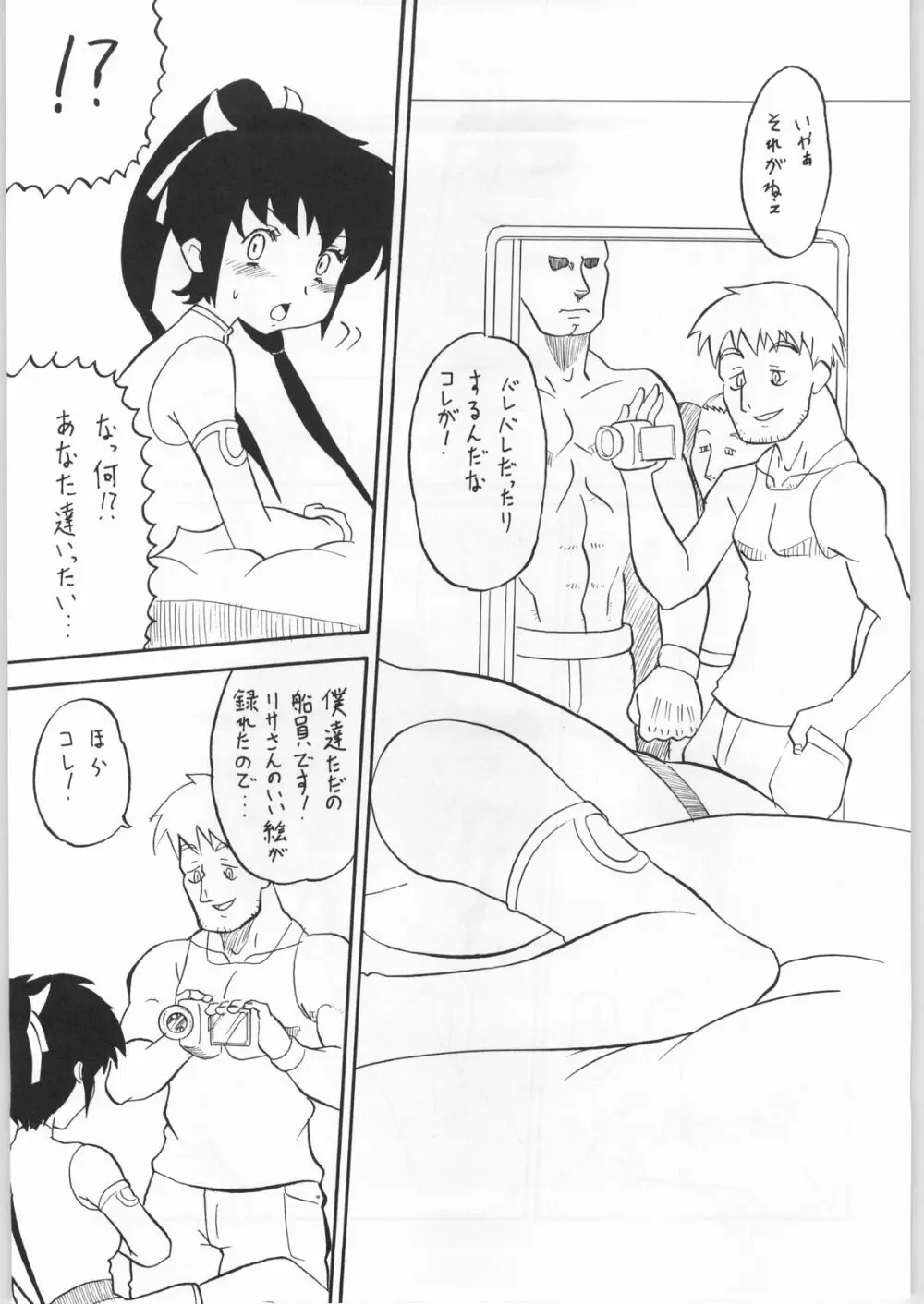 エフエフ:ユー Page.6