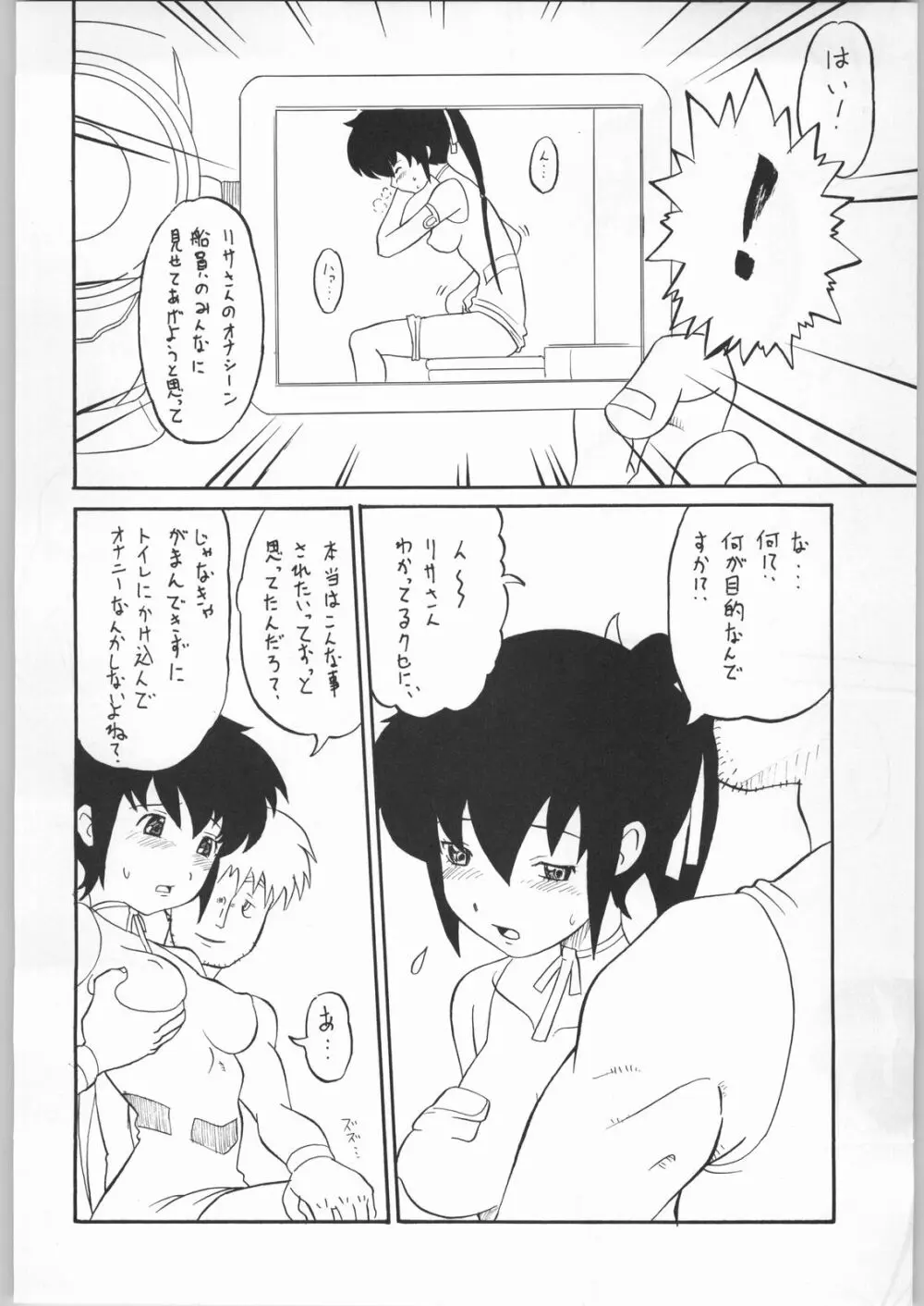 エフエフ:ユー Page.7
