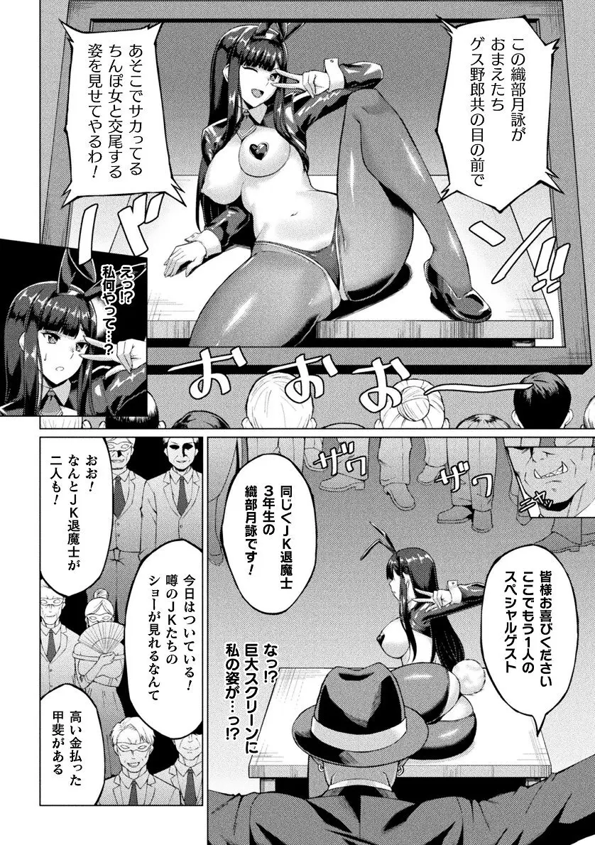 二次元コミックマガジン 悪堕ち逆バニー 反転スーツ姿で堕ちる正義の乙女たち Vol.2 Page.14