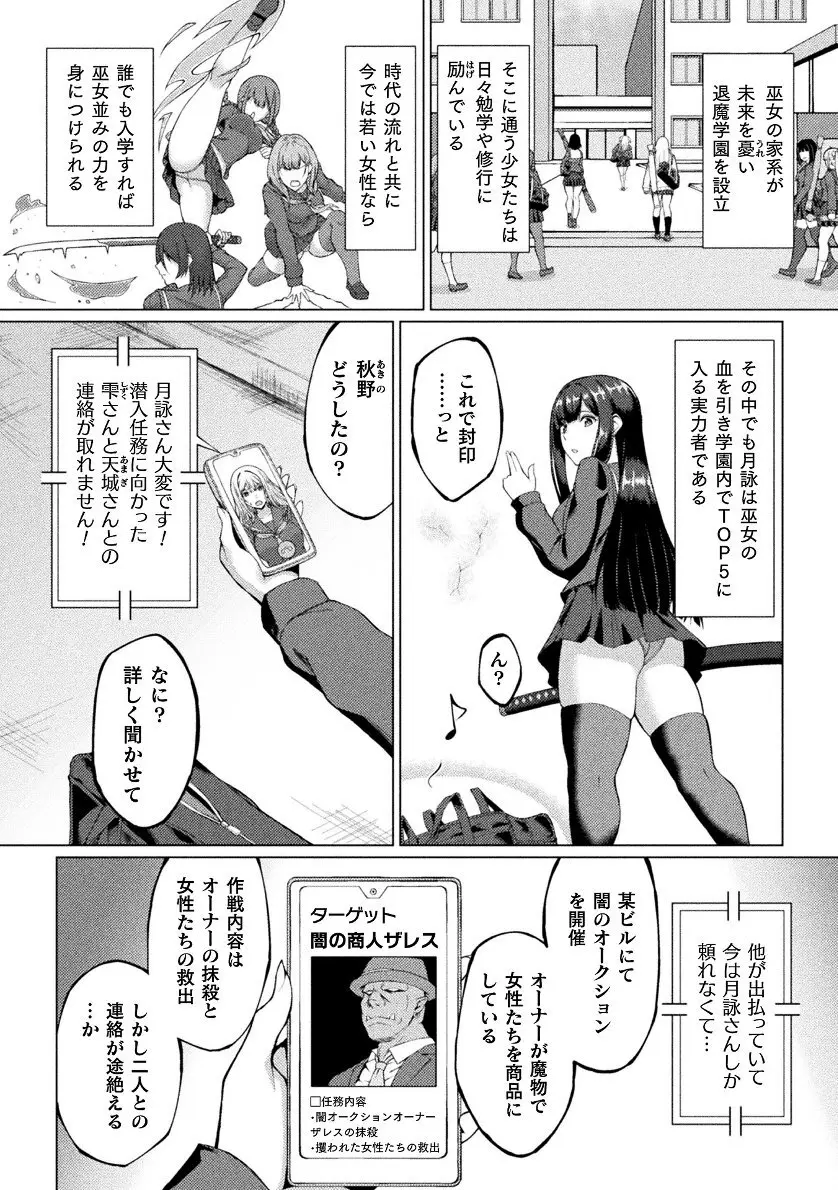 二次元コミックマガジン 悪堕ち逆バニー 反転スーツ姿で堕ちる正義の乙女たち Vol.2 Page.4