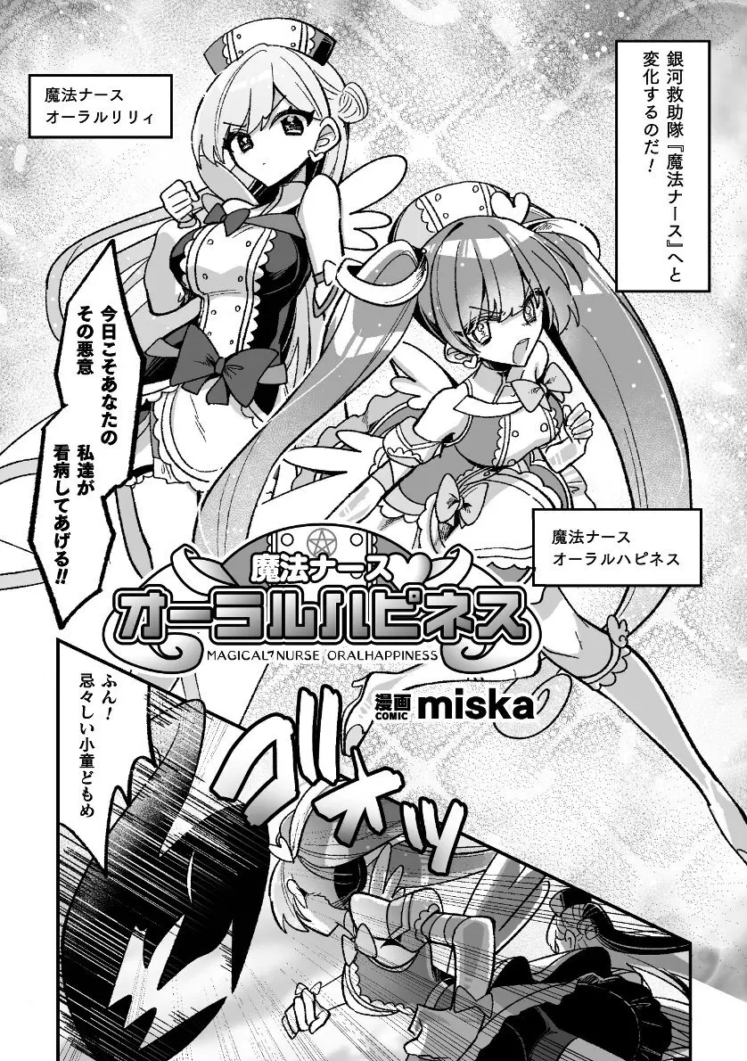 二次元コミックマガジン 悪堕ち逆バニー 反転スーツ姿で堕ちる正義の乙女たち Vol.2 Page.48