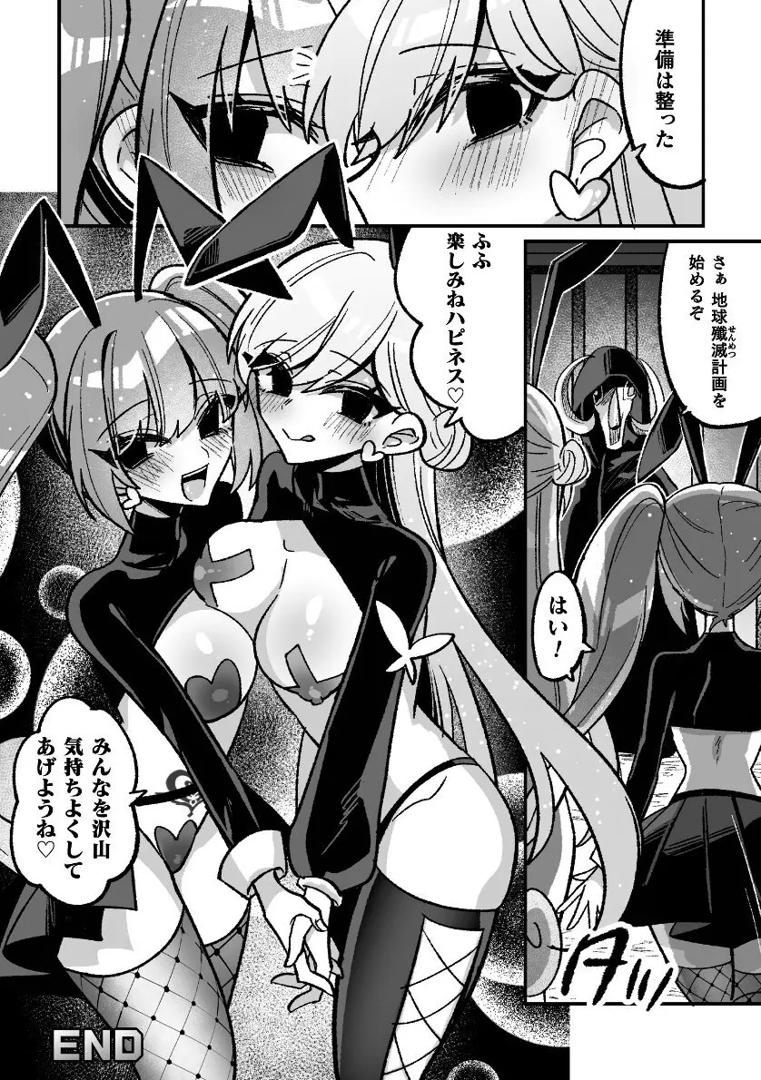 二次元コミックマガジン 悪堕ち逆バニー 反転スーツ姿で堕ちる正義の乙女たち Vol.2 Page.68