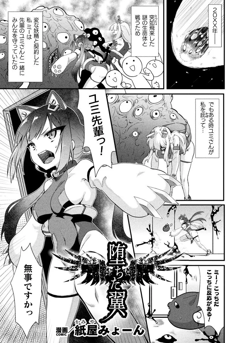 二次元コミックマガジン 悪堕ち逆バニー 反転スーツ姿で堕ちる正義の乙女たち Vol.2 Page.69