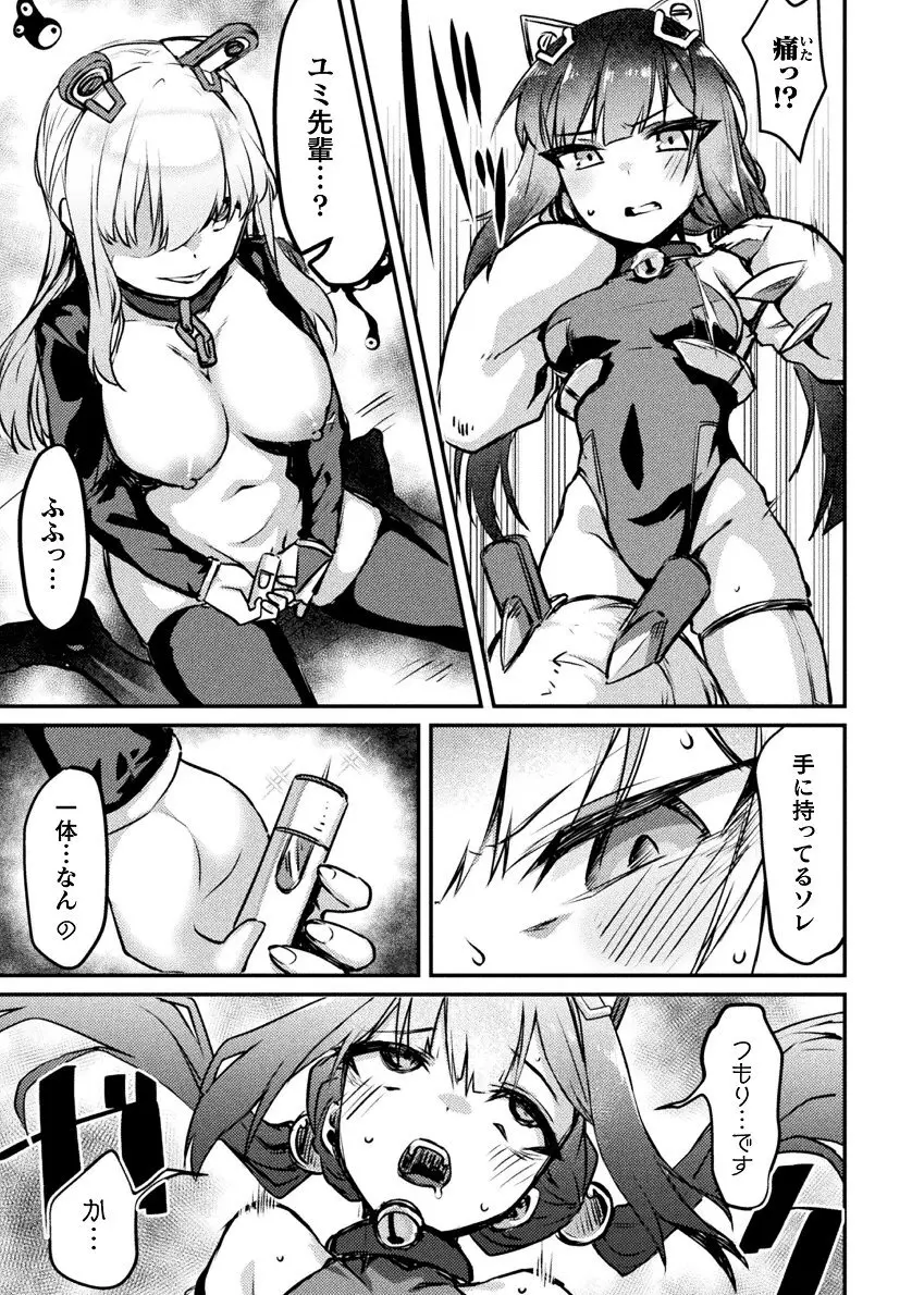 二次元コミックマガジン 悪堕ち逆バニー 反転スーツ姿で堕ちる正義の乙女たち Vol.2 Page.71