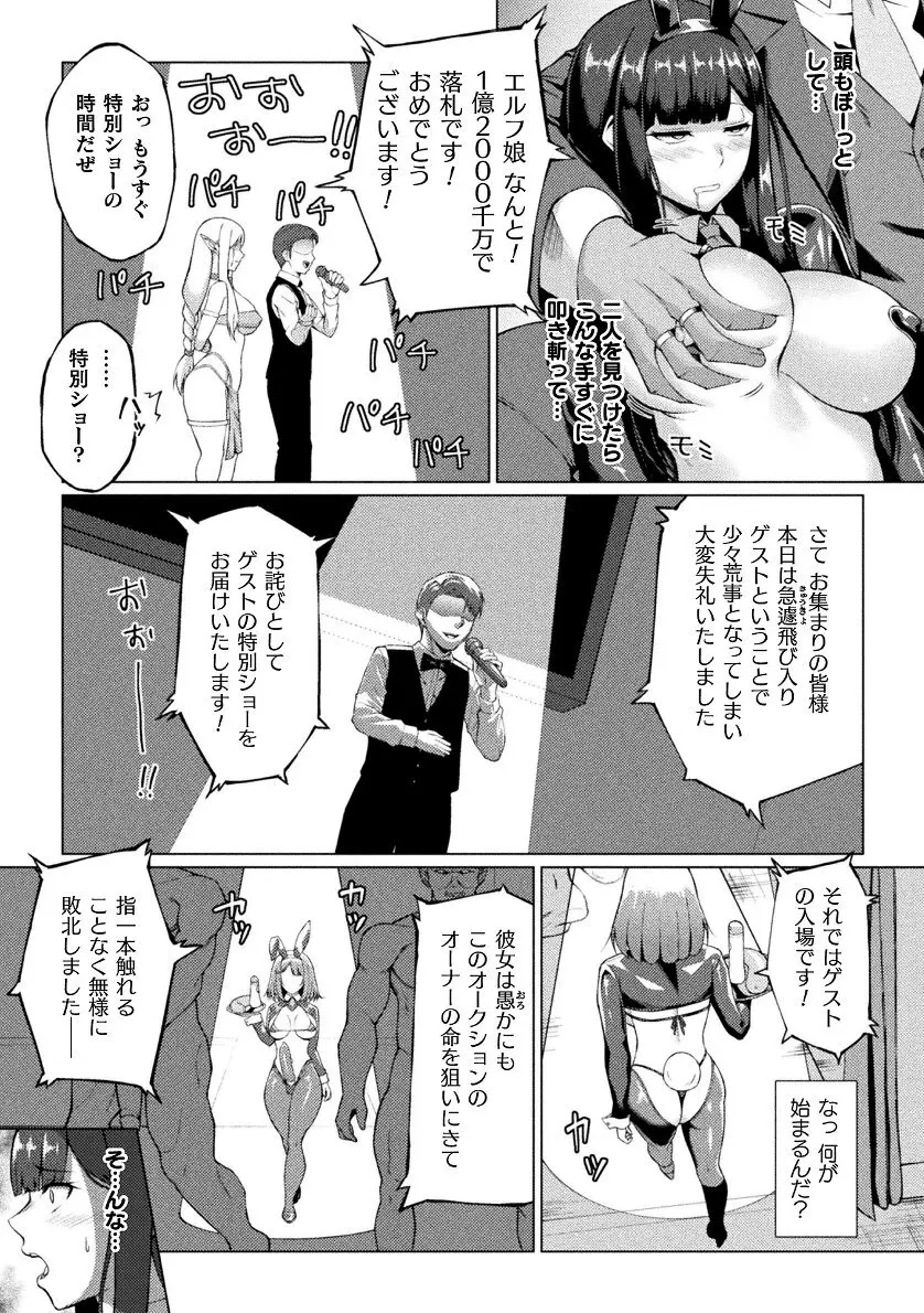 二次元コミックマガジン 悪堕ち逆バニー 反転スーツ姿で堕ちる正義の乙女たち Vol.2 Page.9