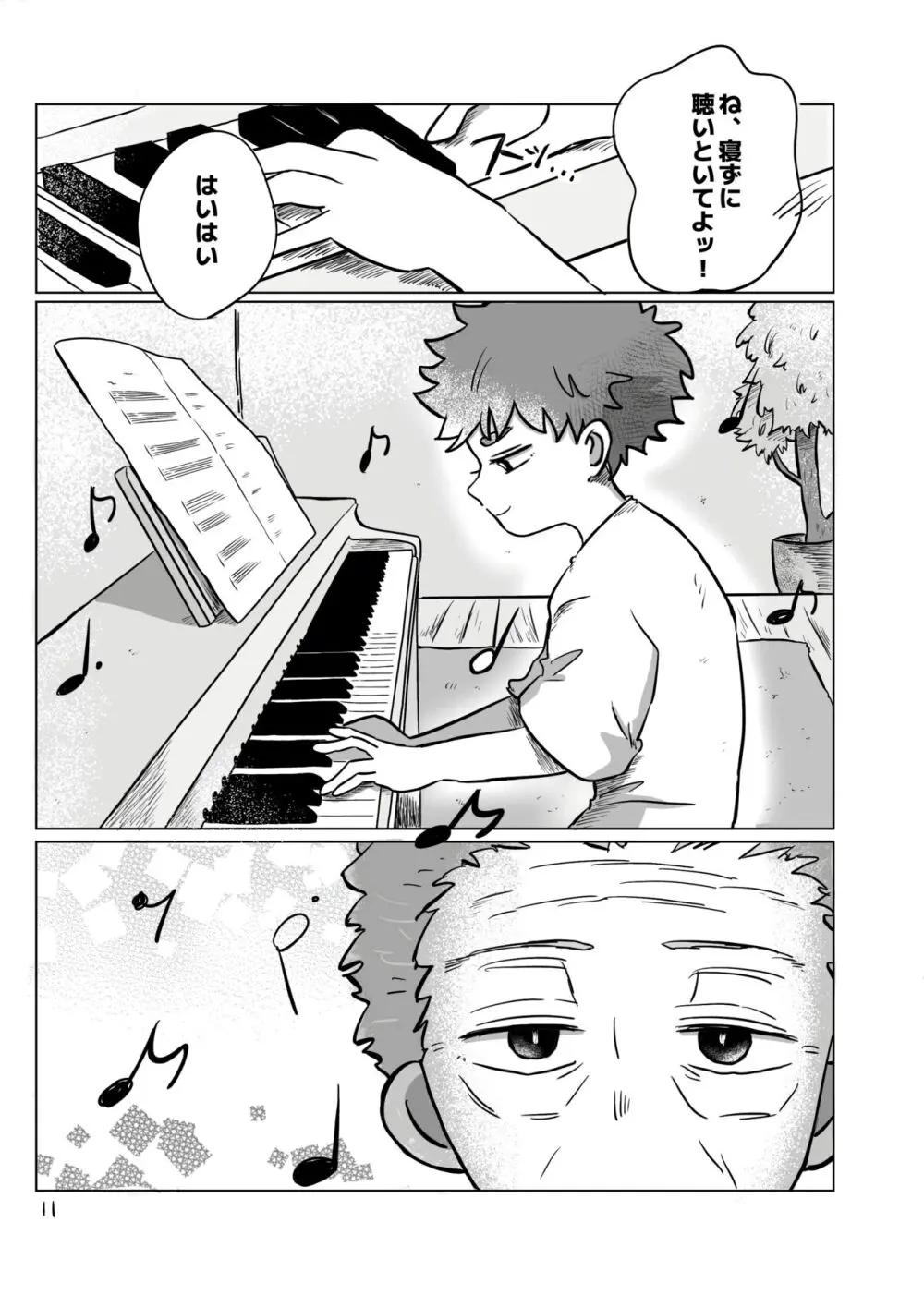 いのりをつなぐ Page.10