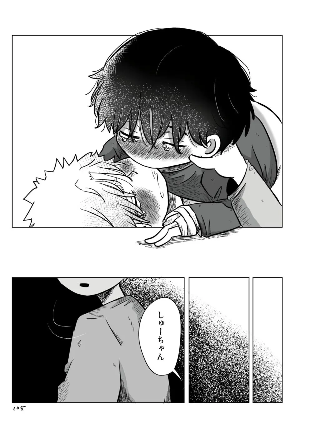 いのりをつなぐ Page.104