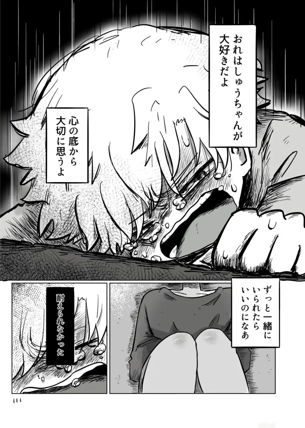 いのりをつなぐ Page.110