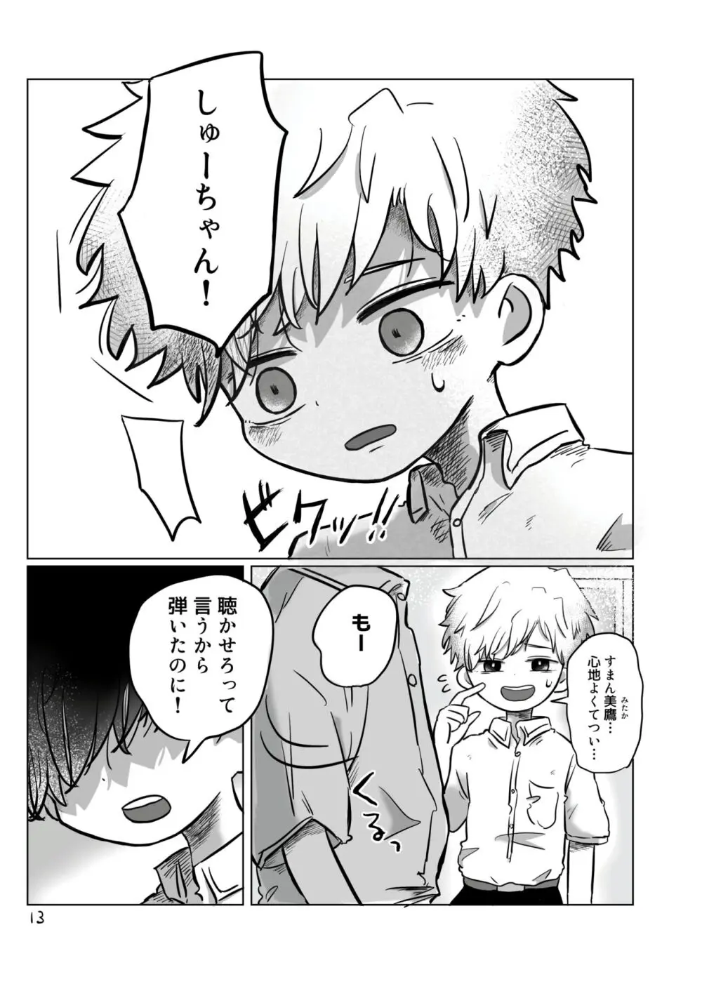 いのりをつなぐ Page.12