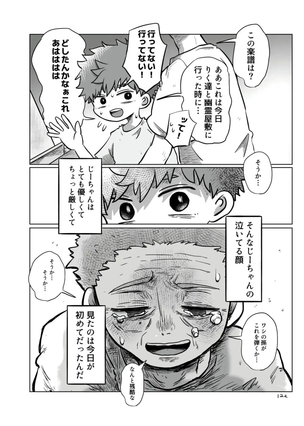 いのりをつなぐ Page.121