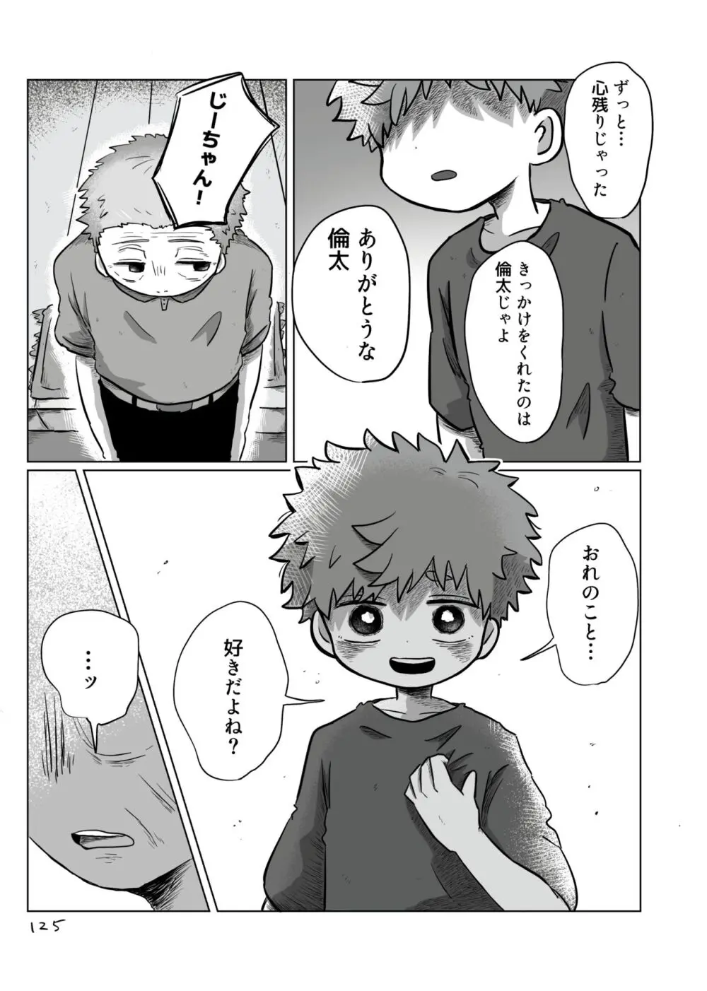 いのりをつなぐ Page.124