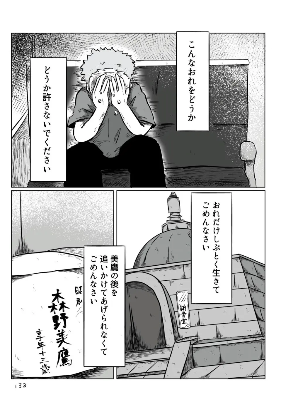 いのりをつなぐ Page.132