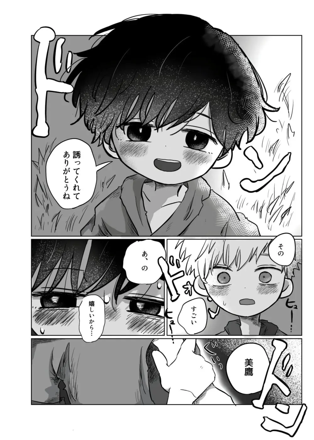 いのりをつなぐ Page.19