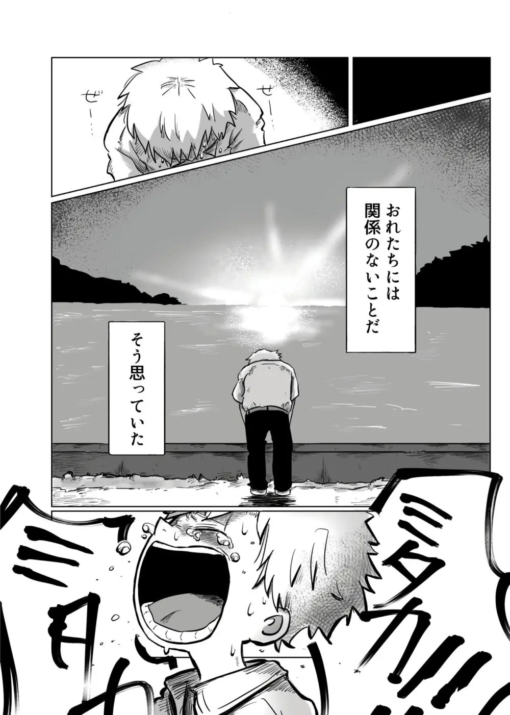 いのりをつなぐ Page.29