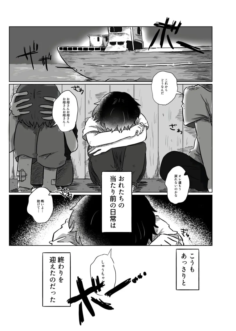 いのりをつなぐ Page.30