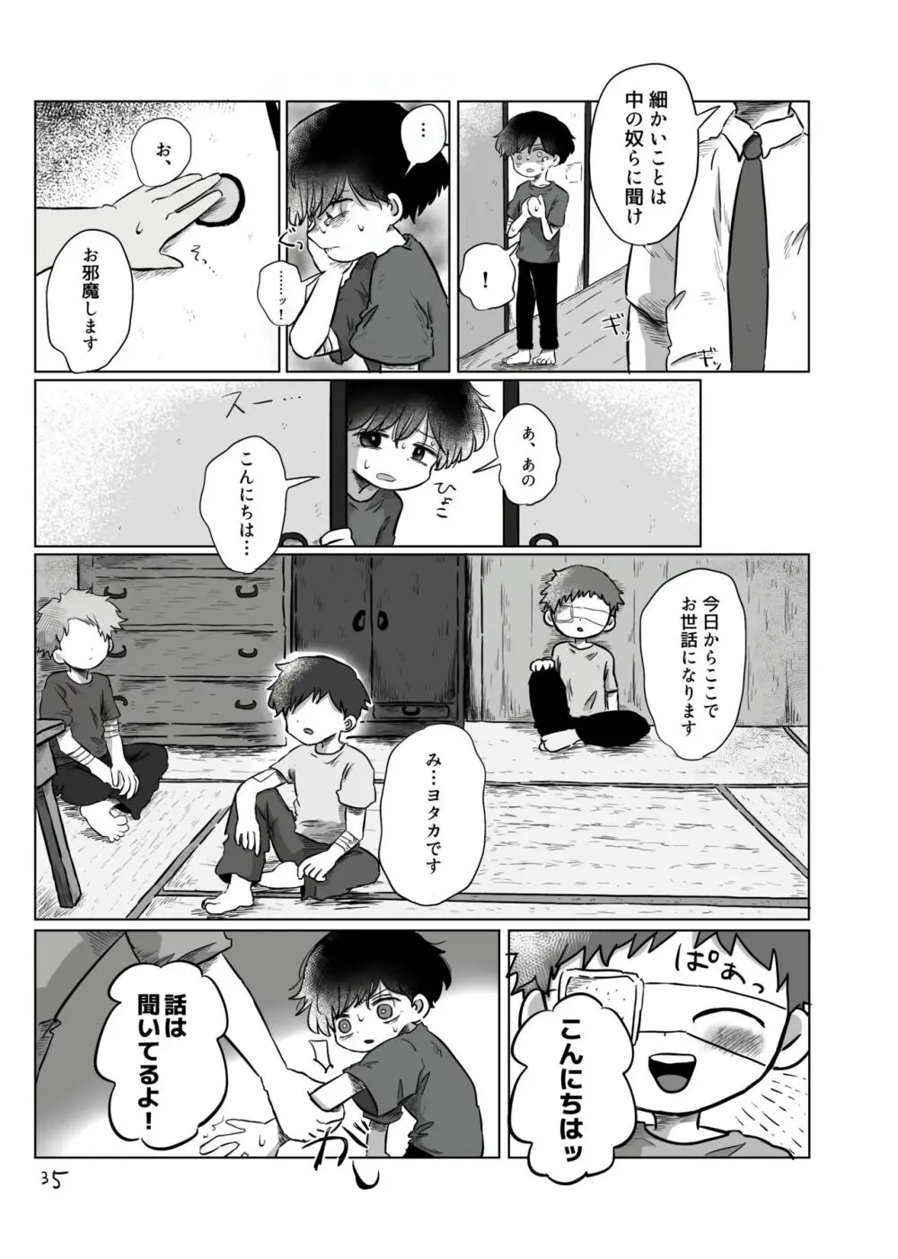 いのりをつなぐ Page.34