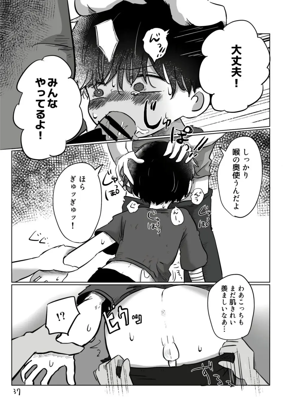 いのりをつなぐ Page.36