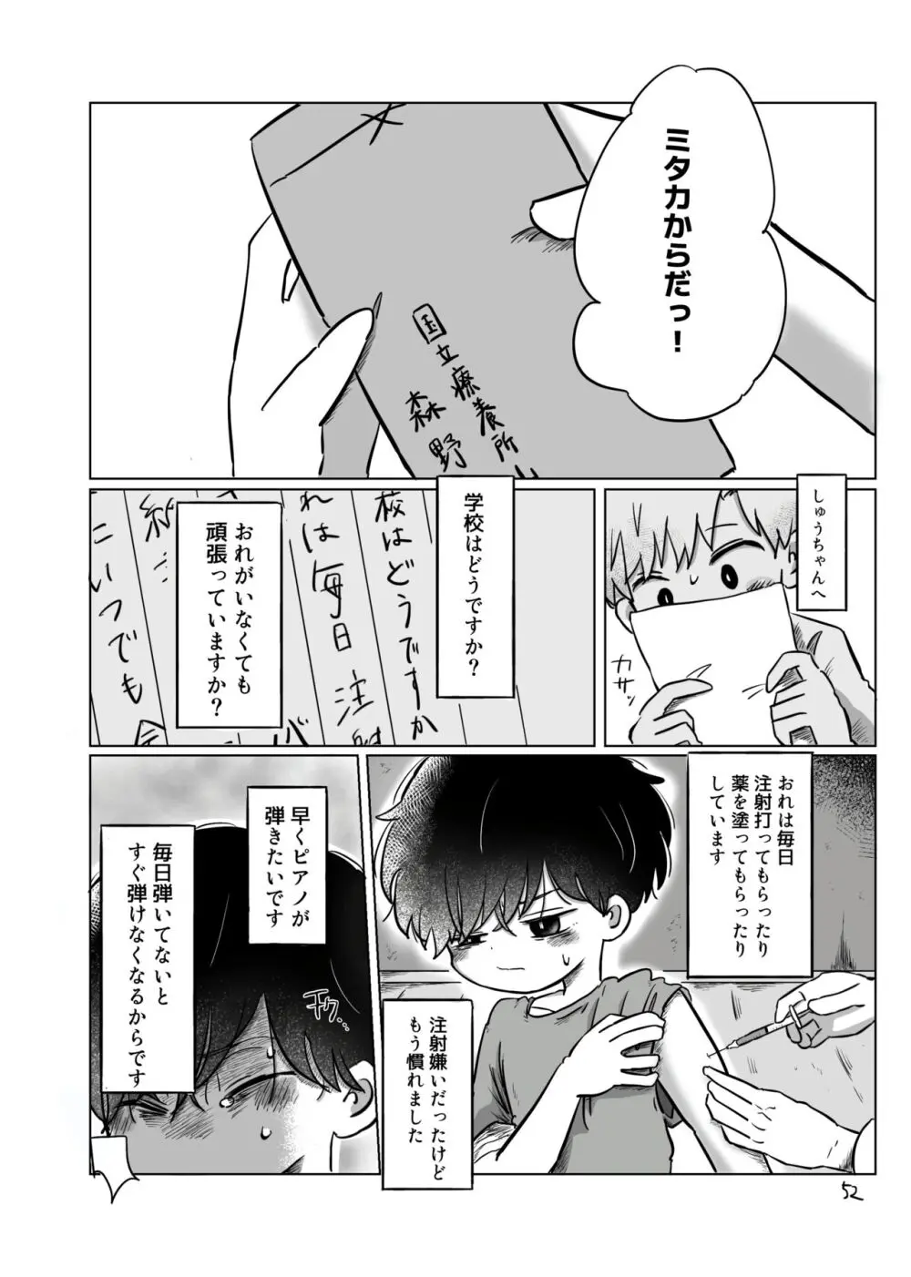 いのりをつなぐ Page.51