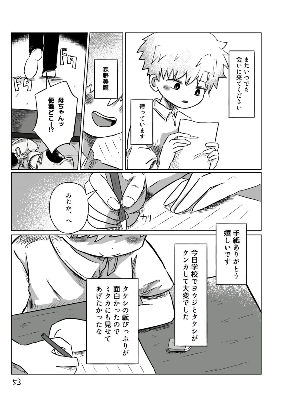 いのりをつなぐ Page.52