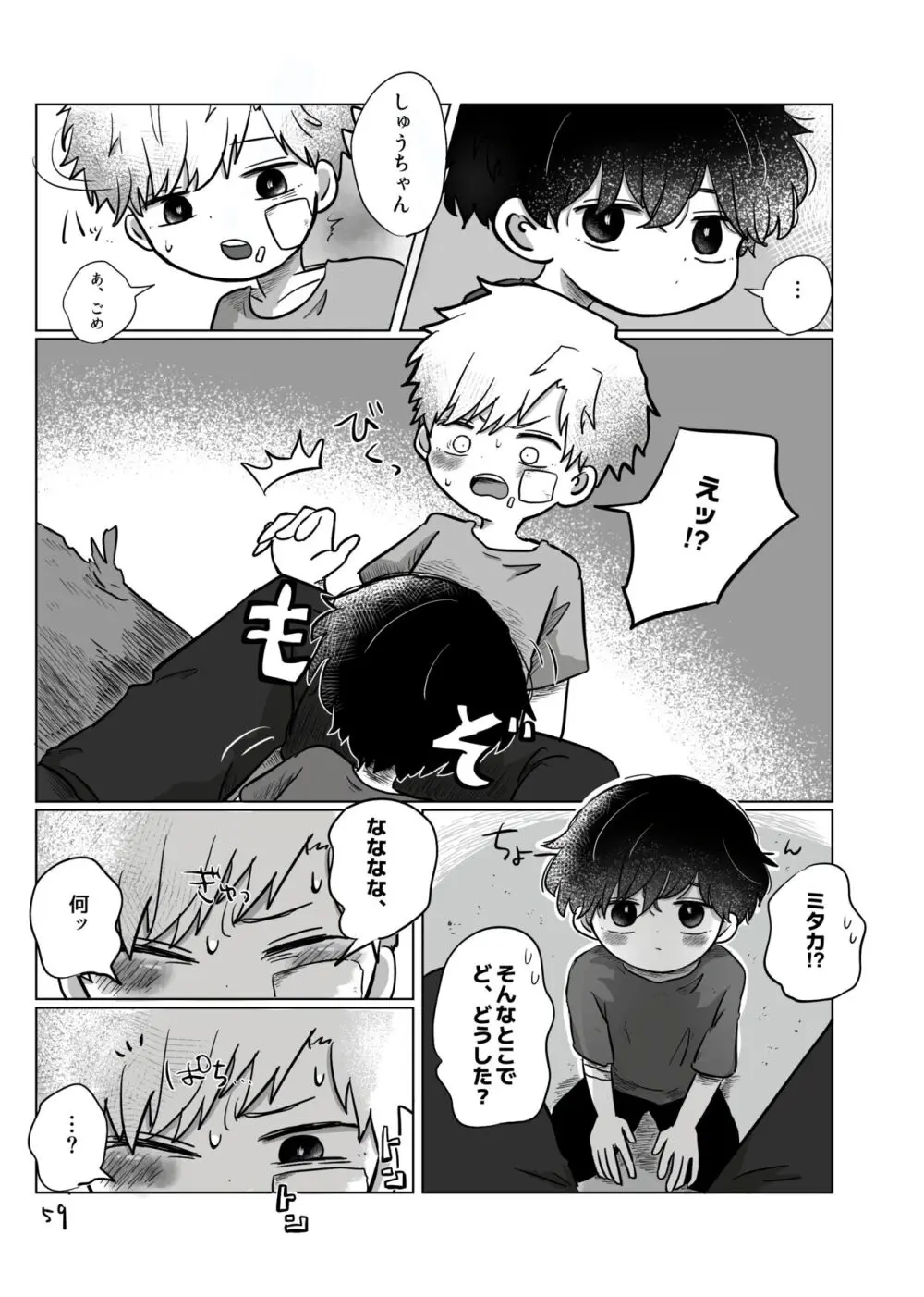 いのりをつなぐ Page.58