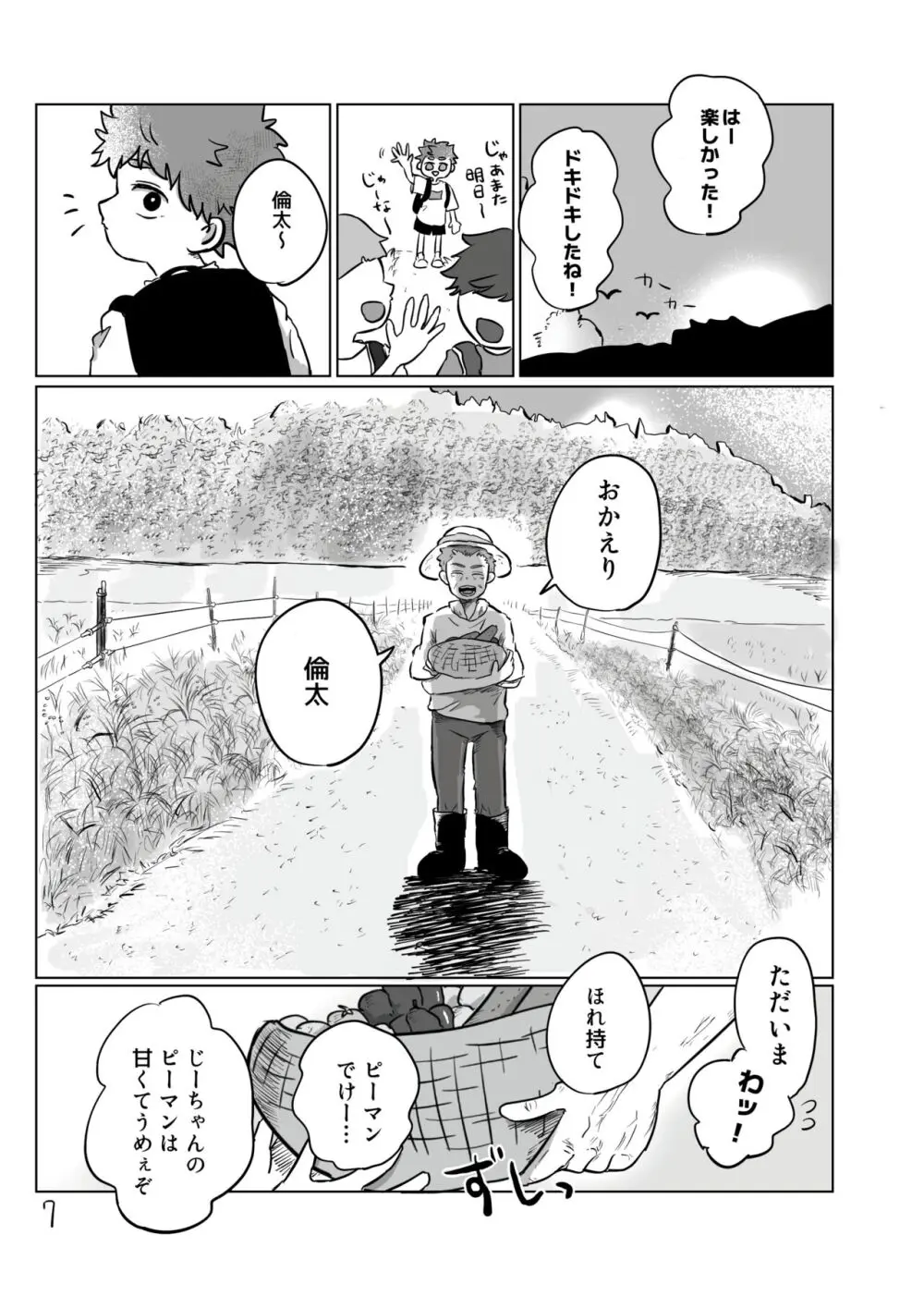 いのりをつなぐ Page.6