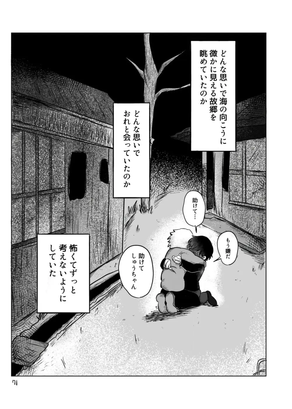 いのりをつなぐ Page.70