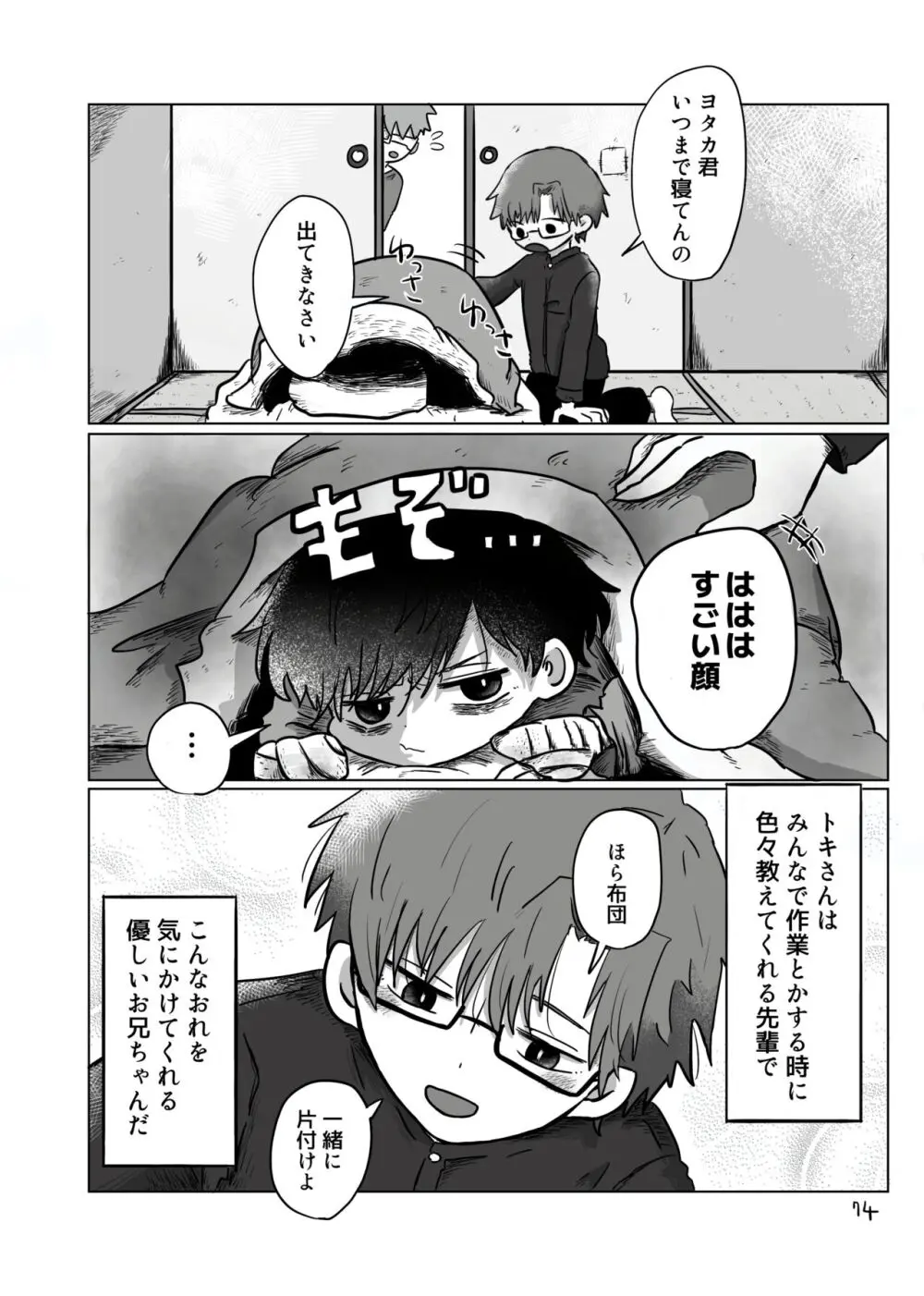 いのりをつなぐ Page.73