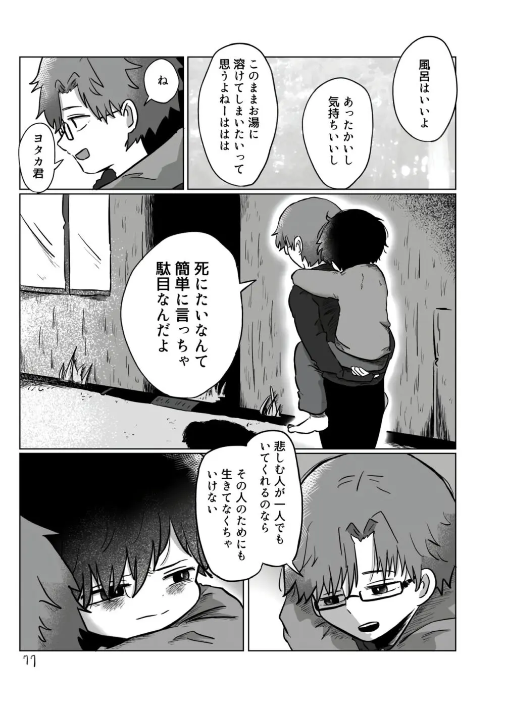 いのりをつなぐ Page.76