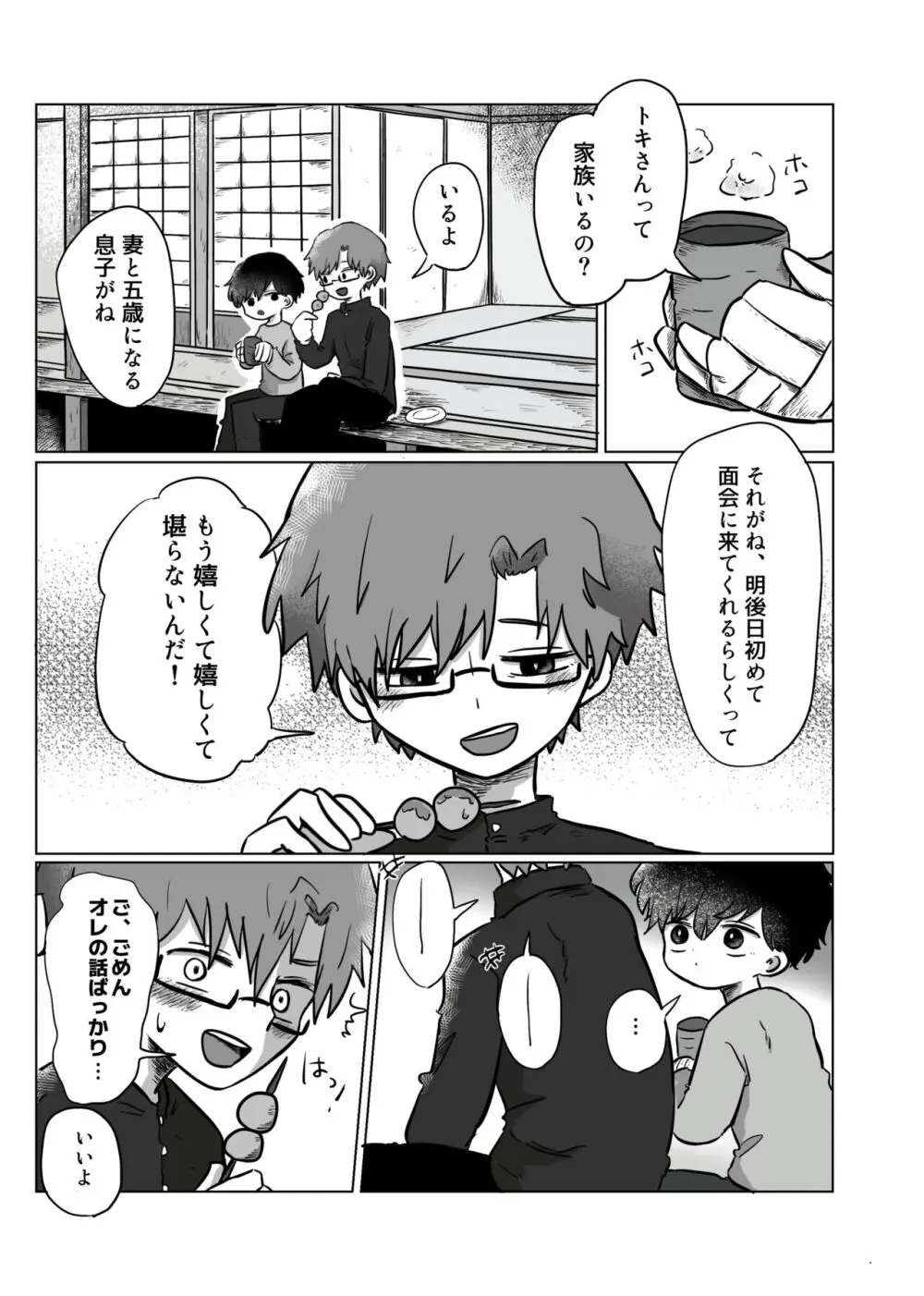 いのりをつなぐ Page.78