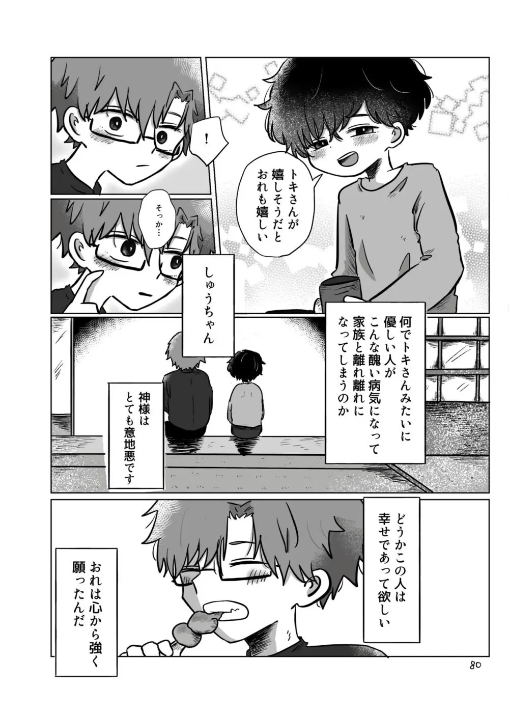 いのりをつなぐ Page.79