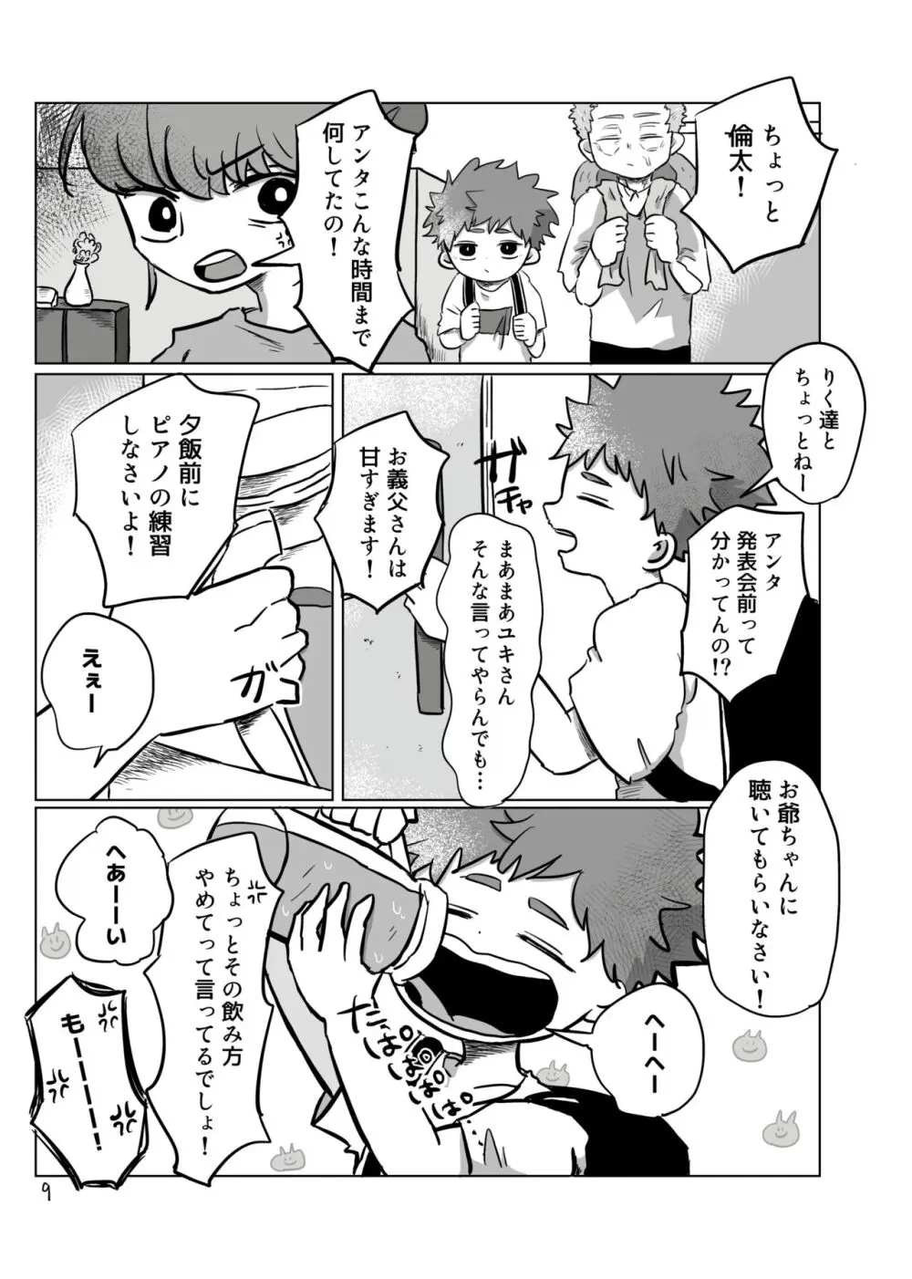 いのりをつなぐ Page.8